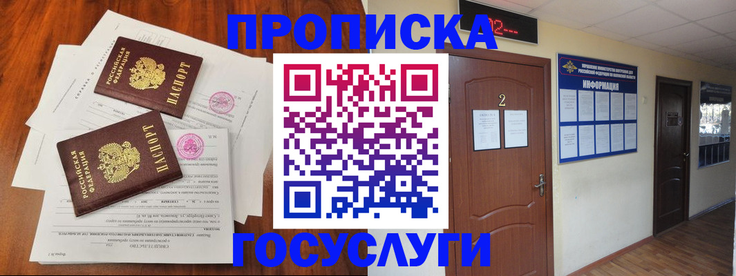 прописка законно в Нариманове
