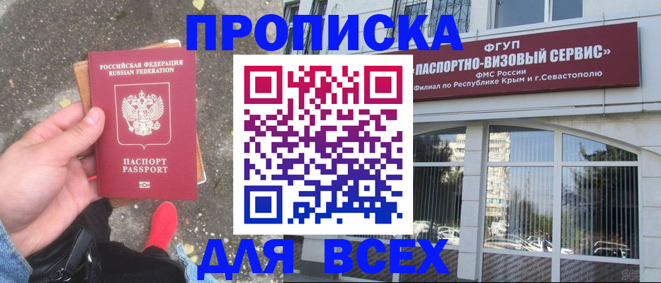временная прописка в Нариманове