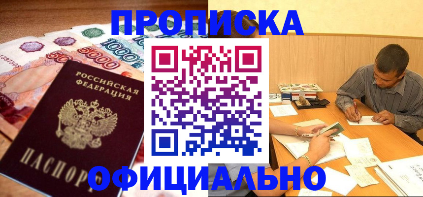 временная регистрация недорого в Нариманове