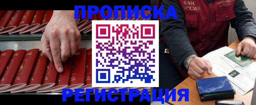 временная регистрация надежно в Нариманове