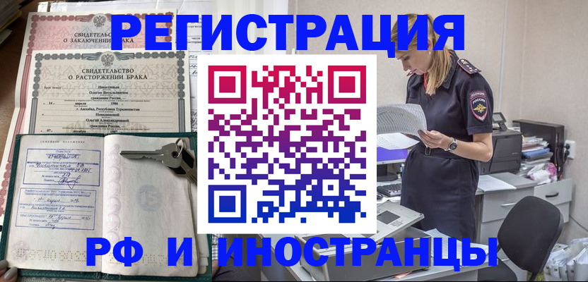 временная регистрация надежно в Нариманове