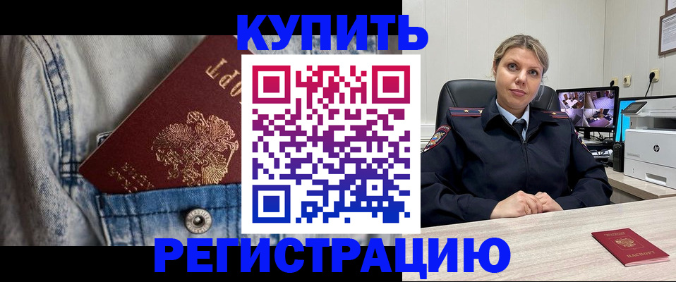 временная регистрация гарантия в Нариманове