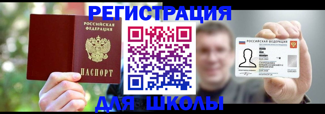 прописка ребенка в Нариманове