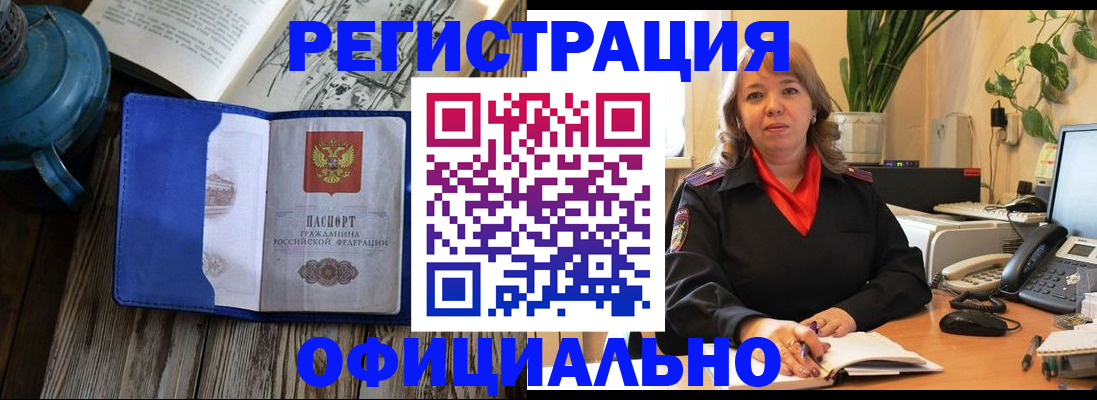 временная регистрация 2025 в Нариманове